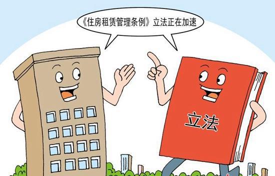 北京市擬出臺住房租賃條例，加強市場監管保障租戶權益