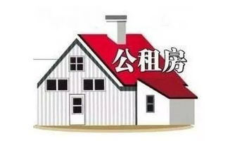 順義人快看！公租房最強申請攻略在這里